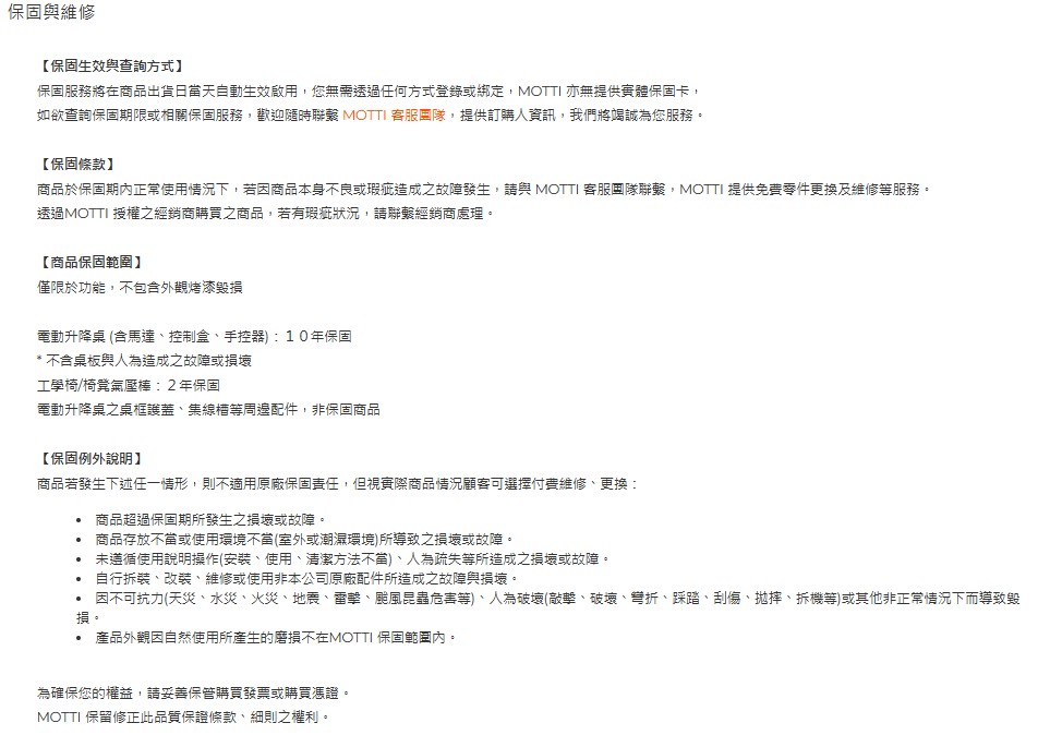 MOTTI保固