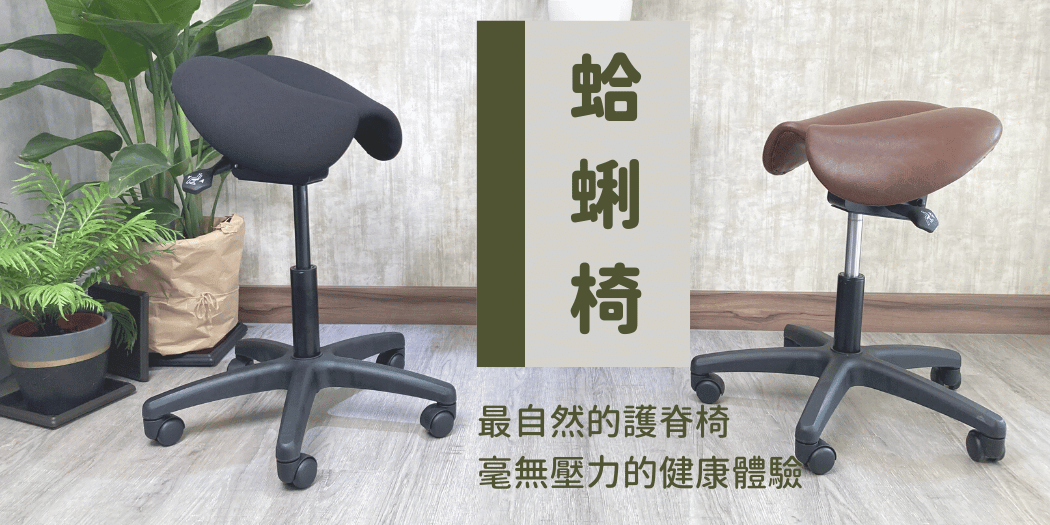蛤蜊椅 職人椅前傾功能護脊椅脊椎健康人體工學椅馬鞍椅