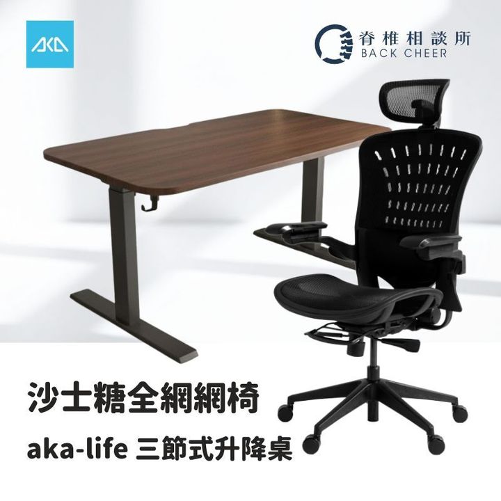A. 箱裝沙士 X 自組aka-life超升動電動升降桌