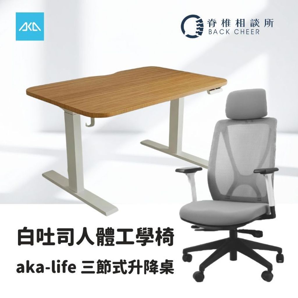 C.白吐司 X 自組超升動電動升降桌