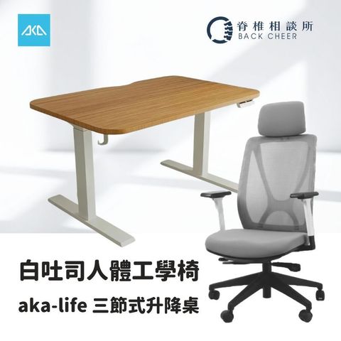 C.白吐司 X 自組超升動電動升降桌