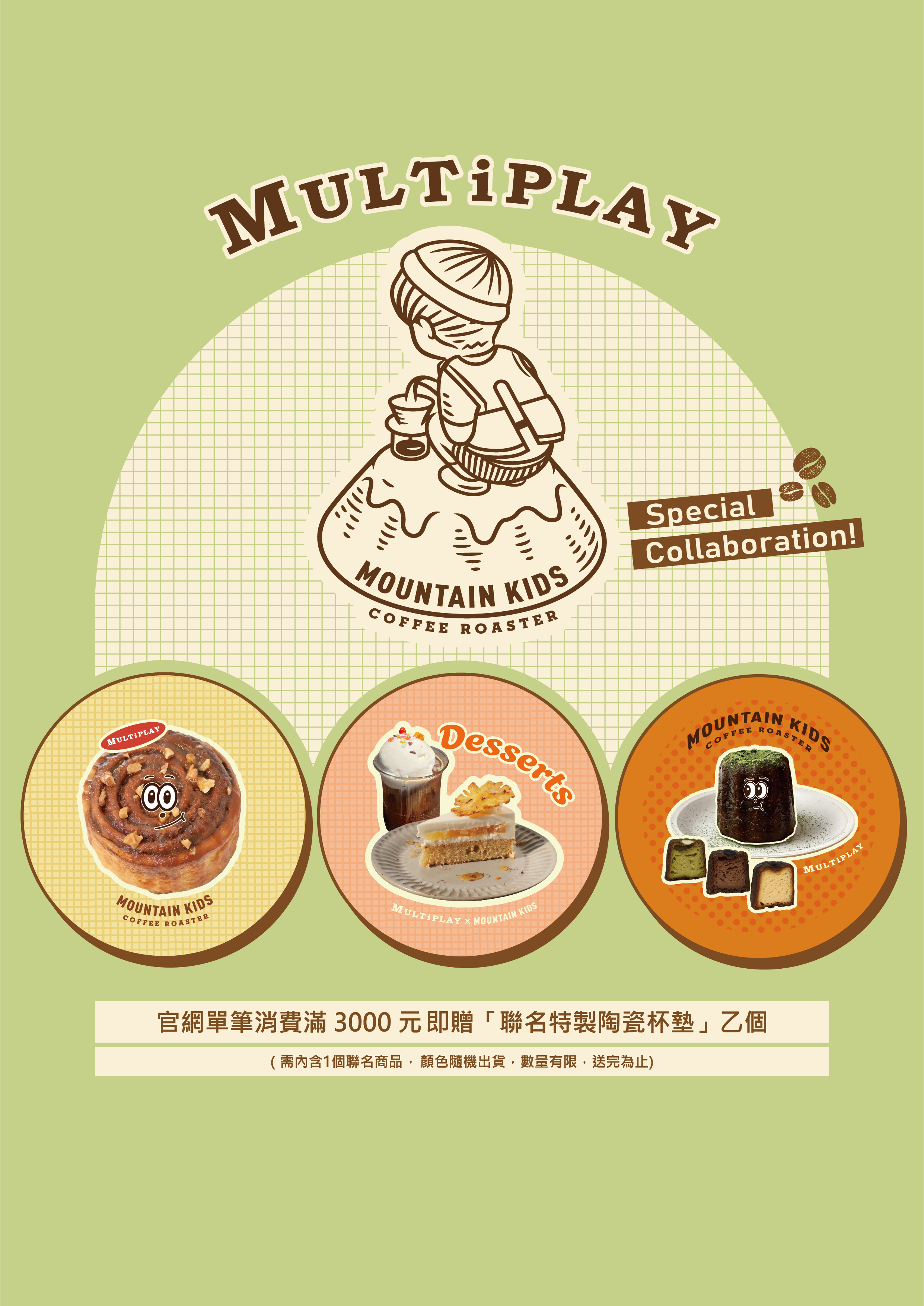 MKCR 滿額贈POP(官網用)_工作區域 1-04