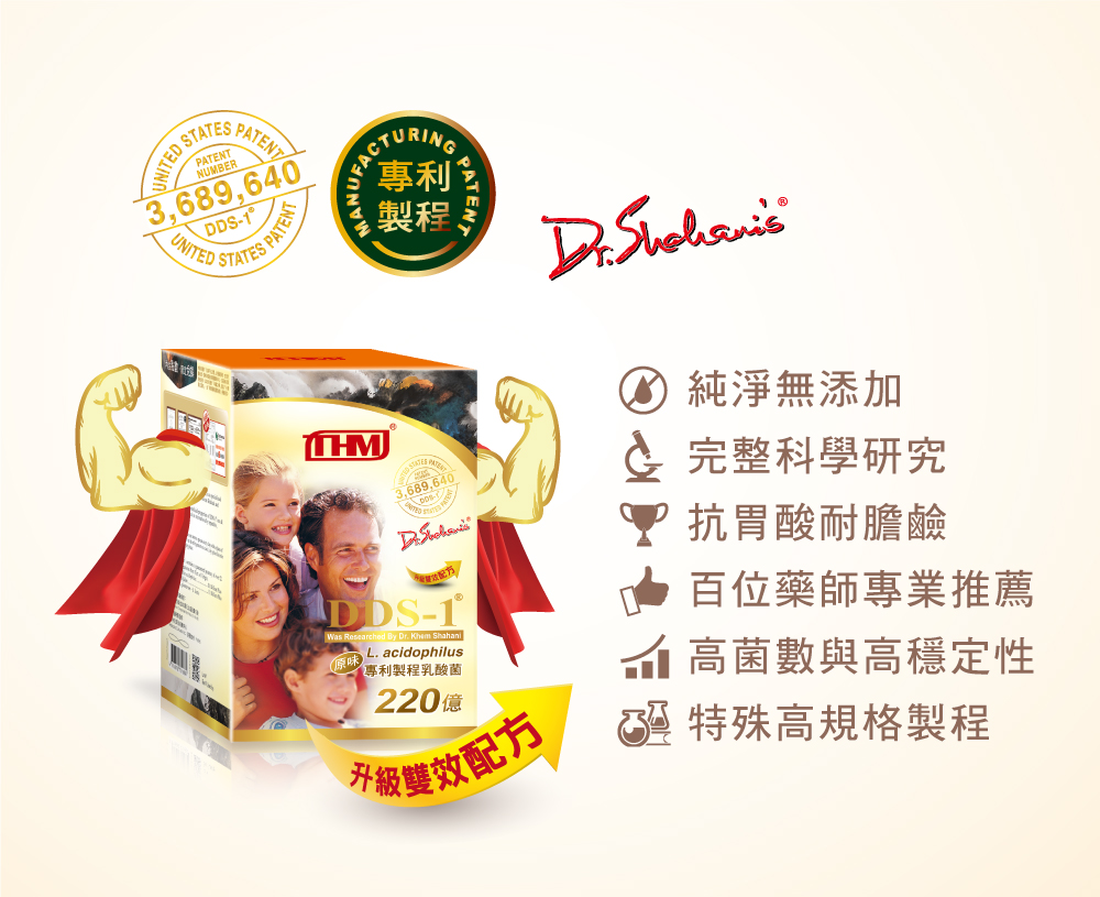 DDS-1®原味專利製程乳酸菌220億-THM保健產品