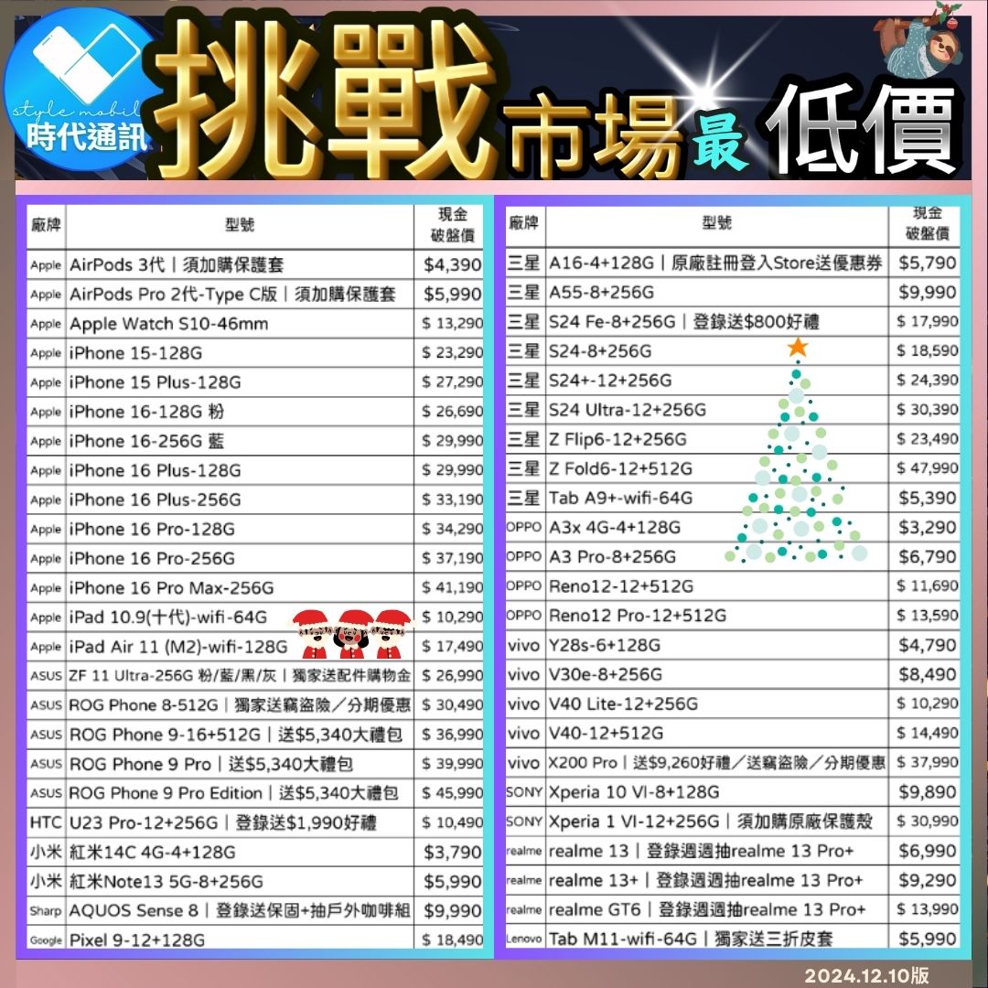 當月最新手機空機報價單1210JPG