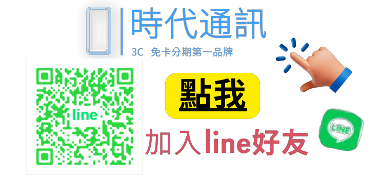 line點我加入時代好友去背