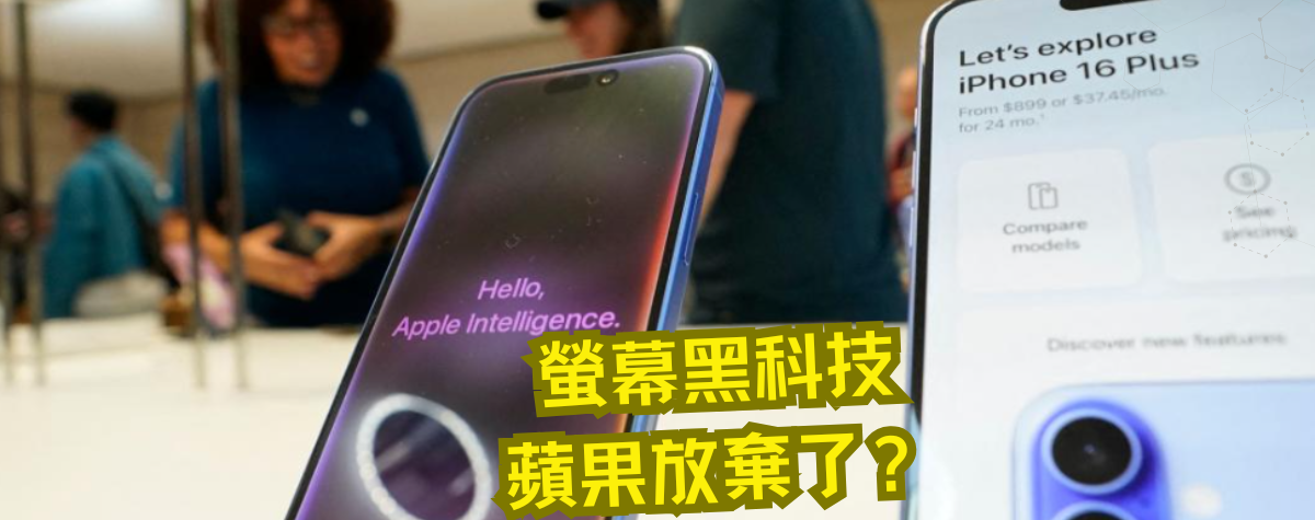 果粉最期待的螢幕黑科技,竟然胎死腹中?蘋果為何臨陣放棄抗反光設計?iPhone 17 Pro 的螢幕升級夢解析