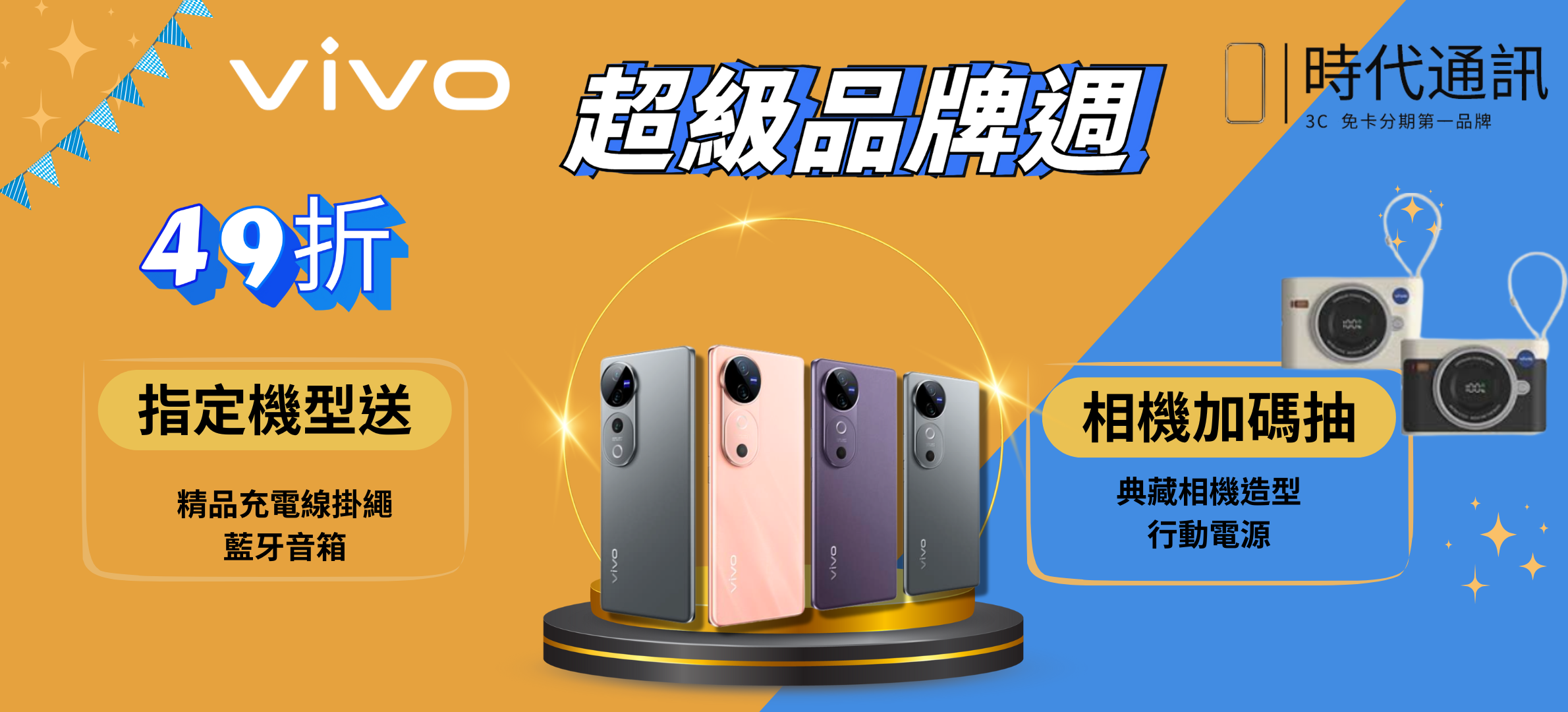  | 時代通訊  免卡分期第一品牌