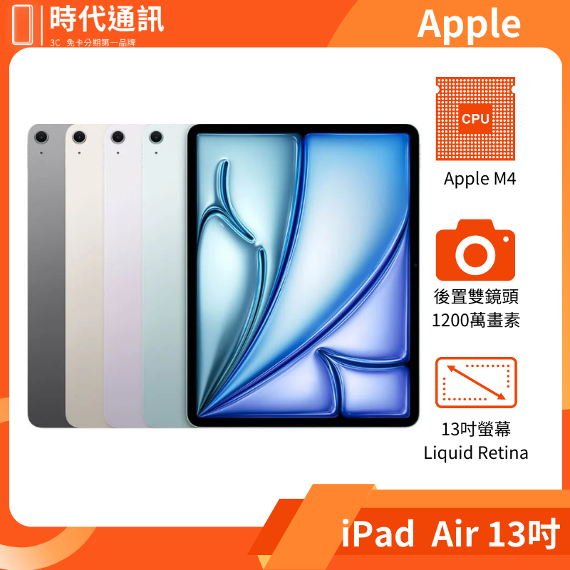 iPad Air8 M4 13吋