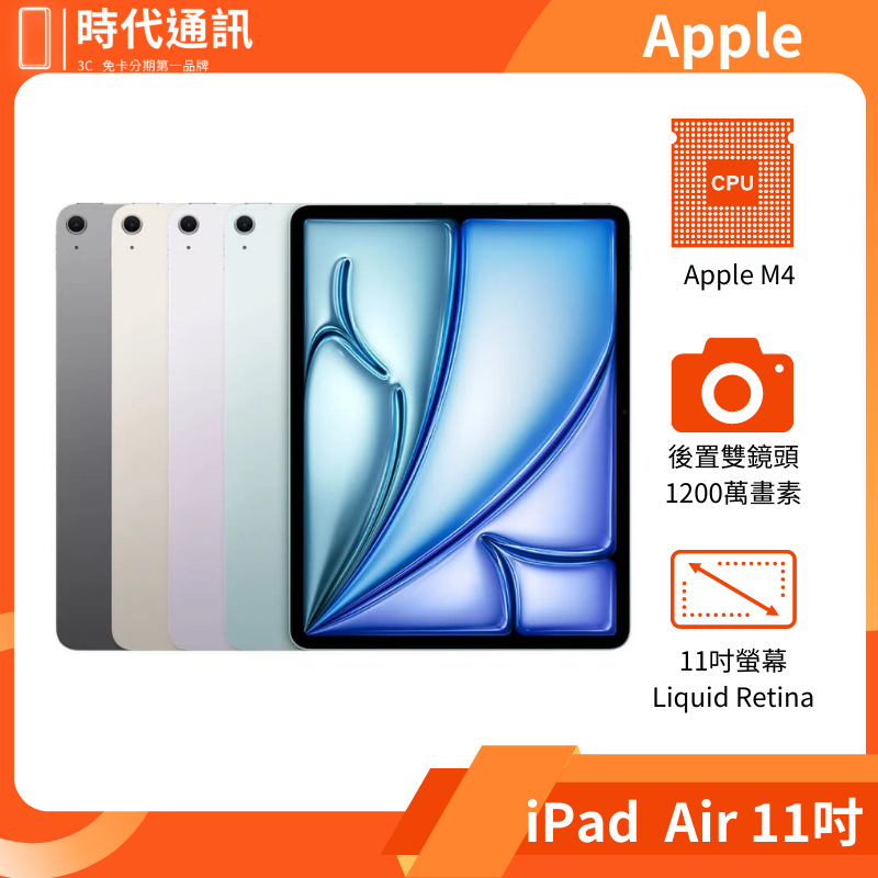 iPad Air8 M4 11吋