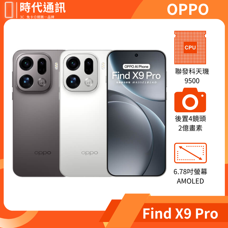 Find X9 Pro
