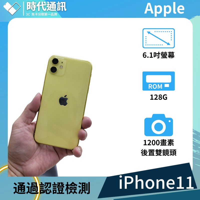 iPhone11 128G 黃色 100