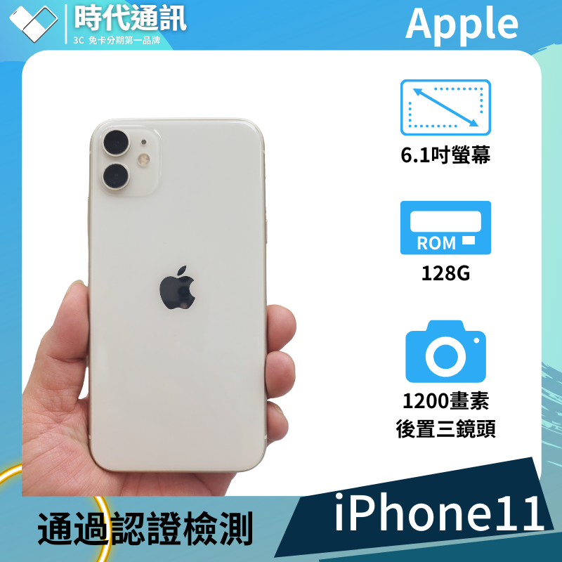 iPhone11 64G 白 100