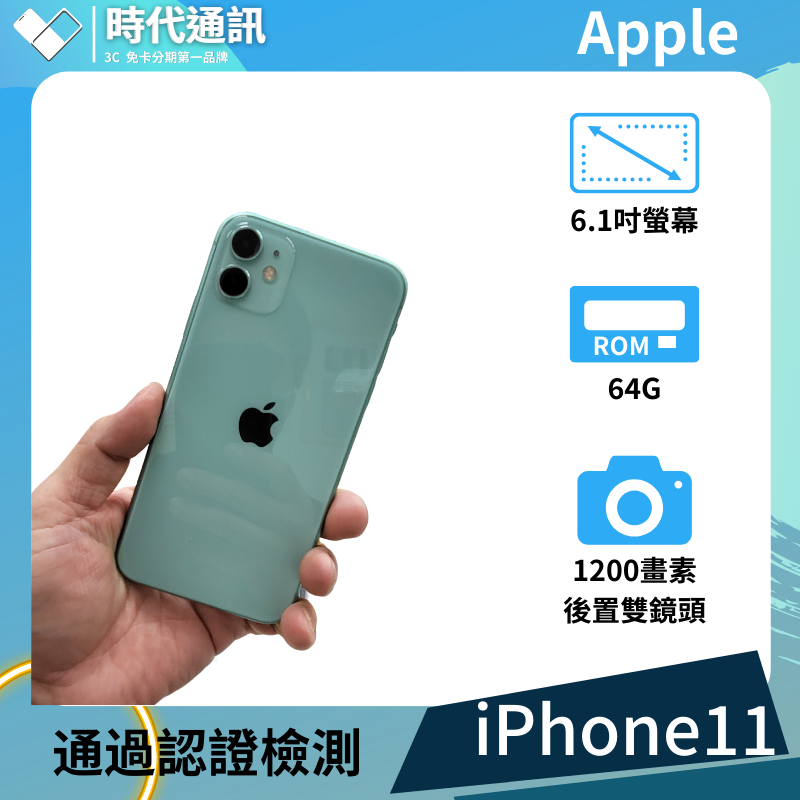 iPhone11 64G 綠色 100