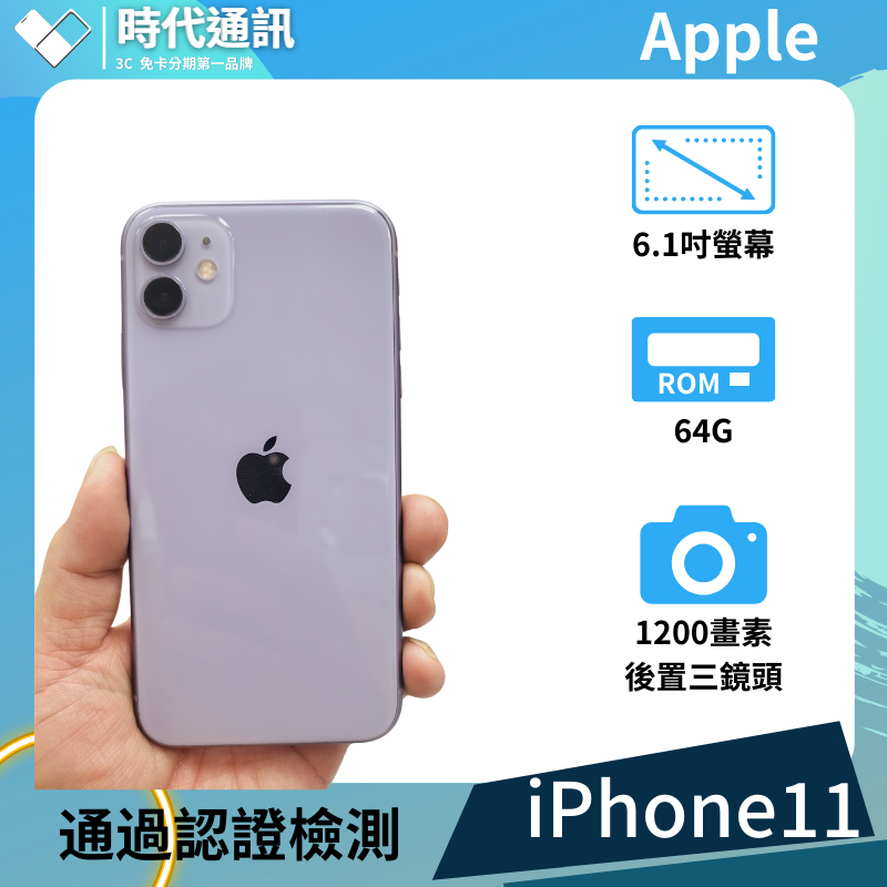 iPhone11 64G 紫 100