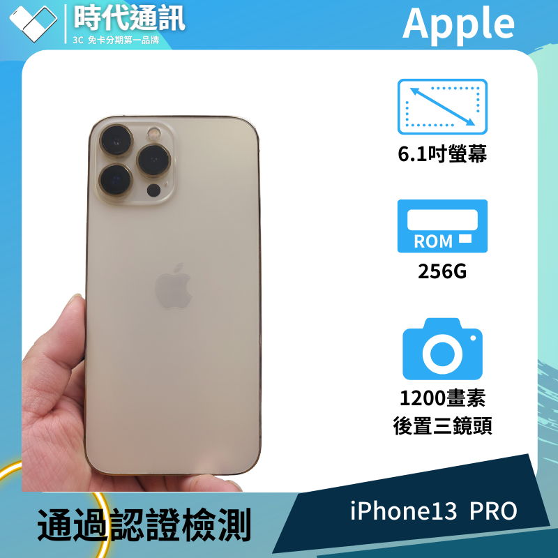 iPhone13 PRO 256G 金