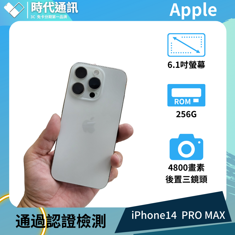 iPhone14 Pro 256G 白