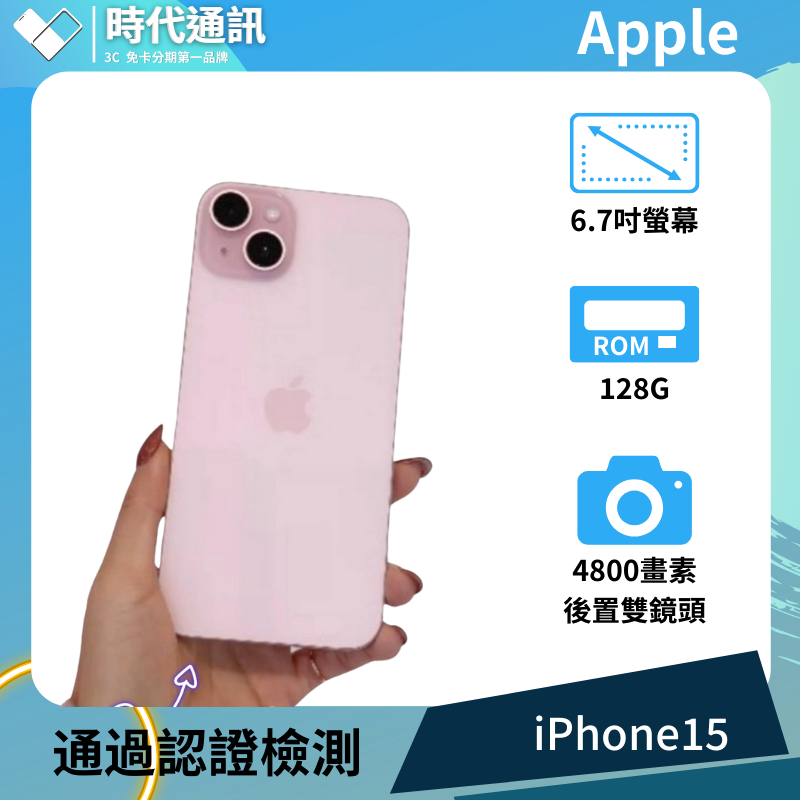 iPhone15 PLUS 128G 粉色
