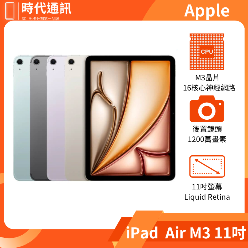 iPad Air M3 11吋