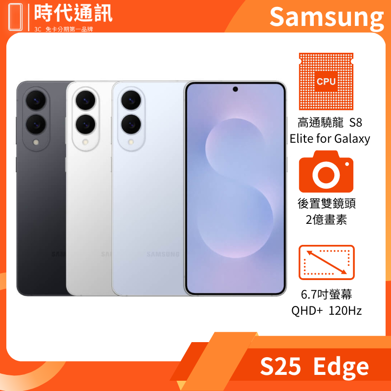 三星S25 Edge