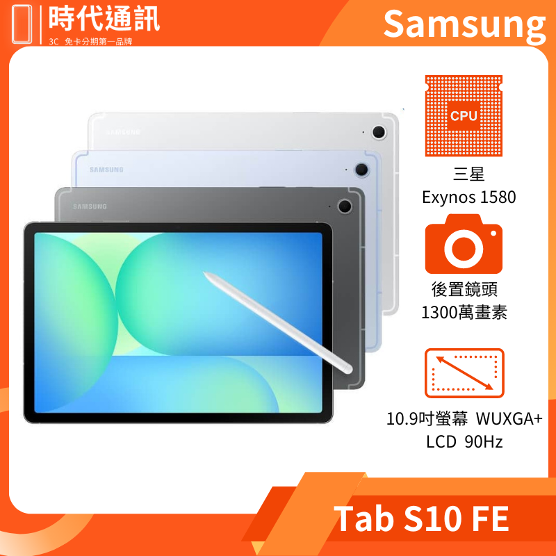 TAB S10 FE