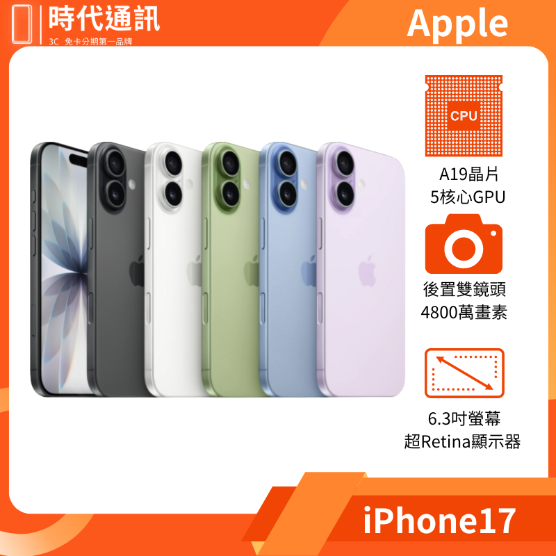 iPhone17