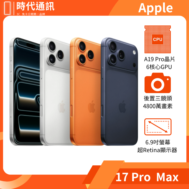 iPhone17 Pro Max