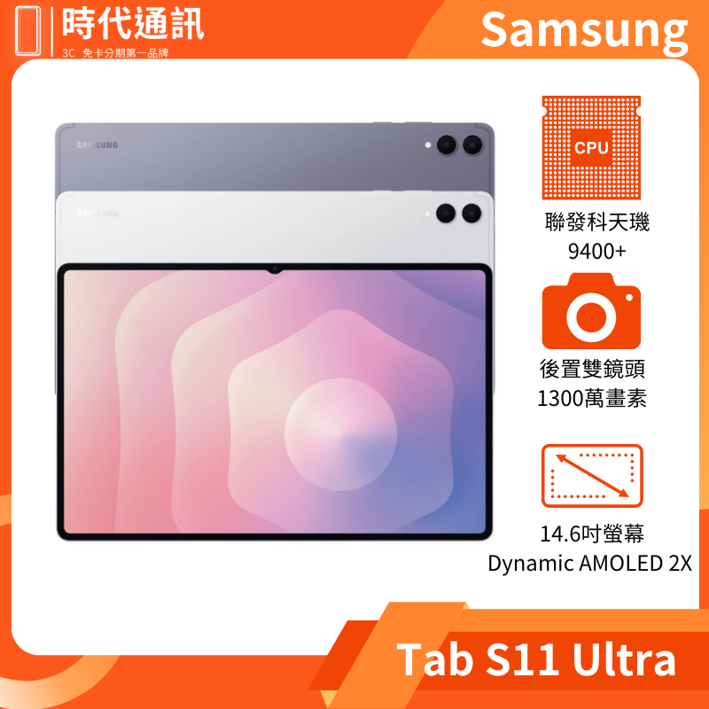Tab S11 Ultra