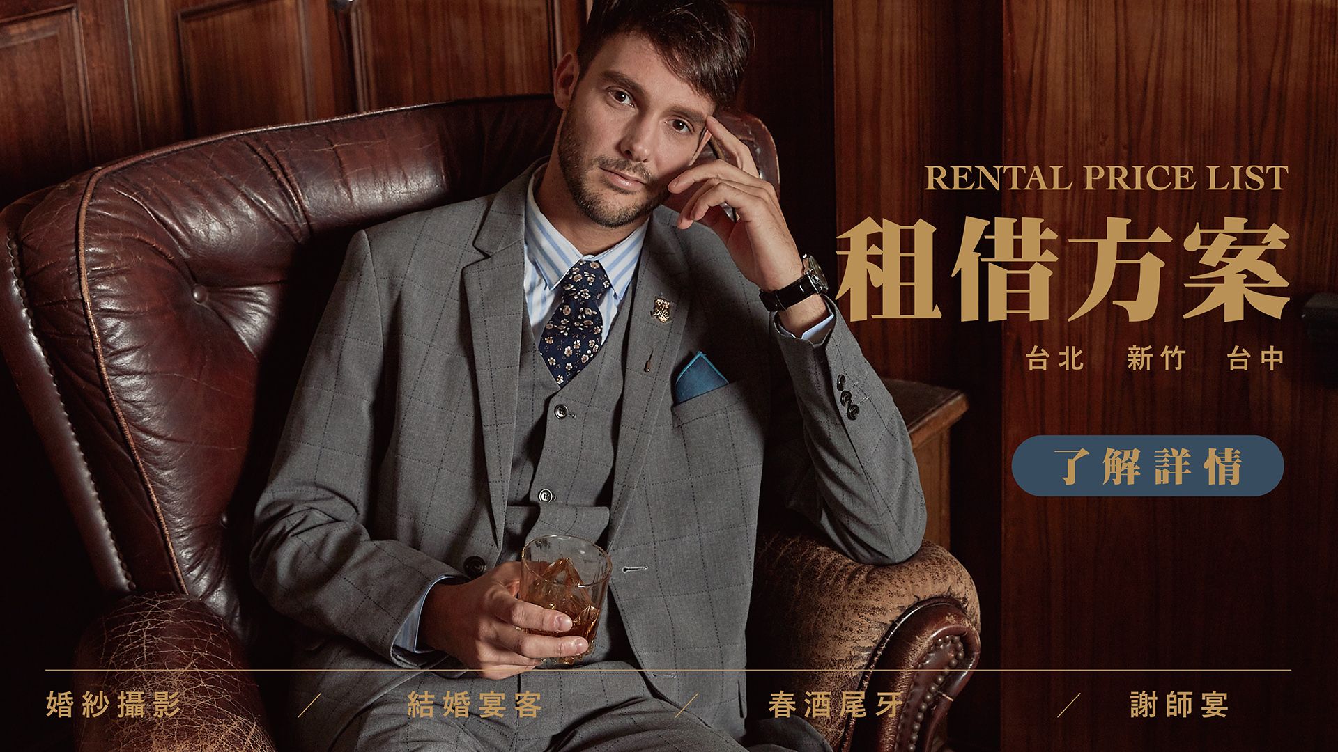 LAIO 萊歐復古紳士裝 - 紳士正裝｜ 婚禮西裝｜ 西裝租借｜男裝搭配 | 