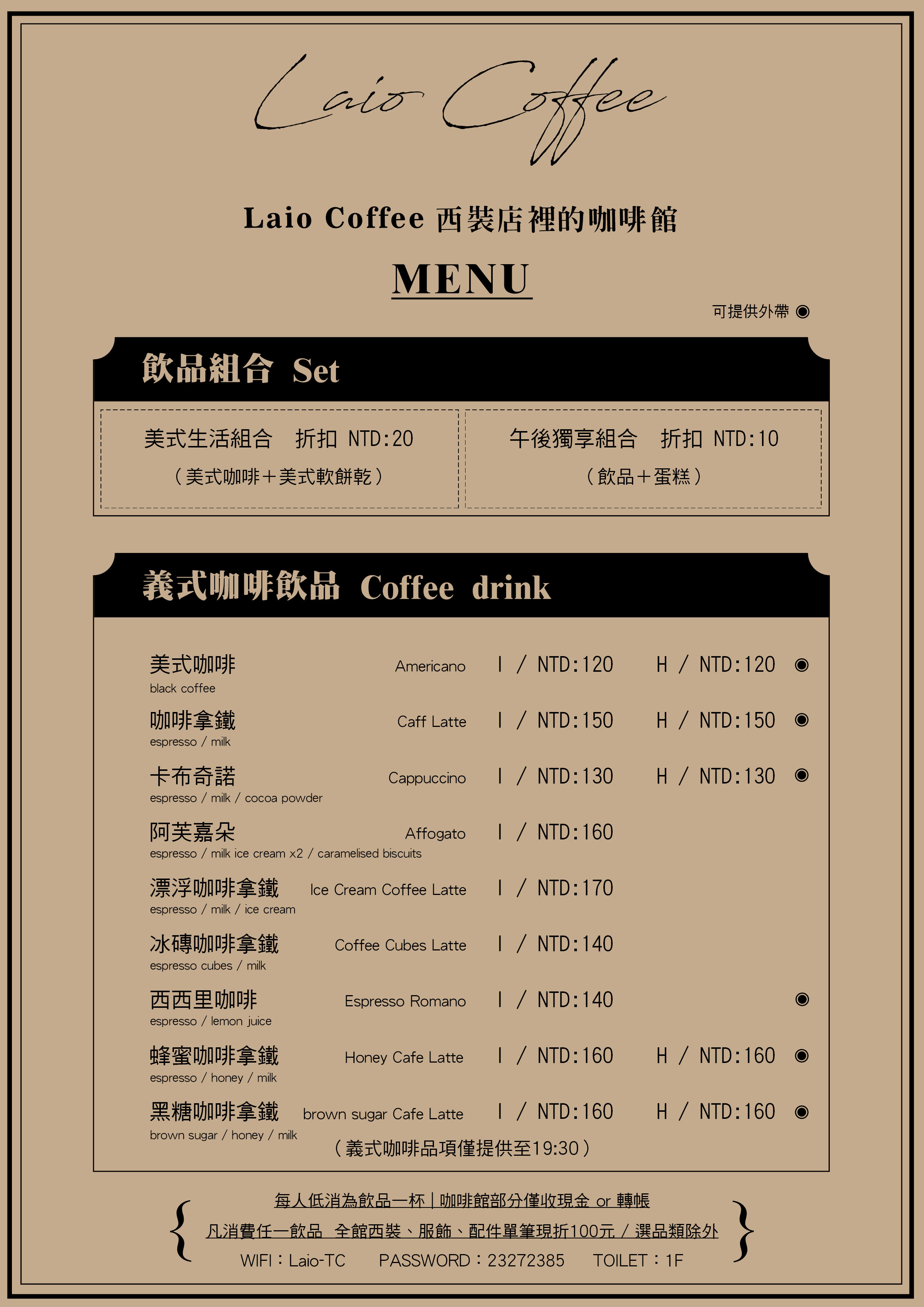 LAIO_COFFEE菜單2025-01