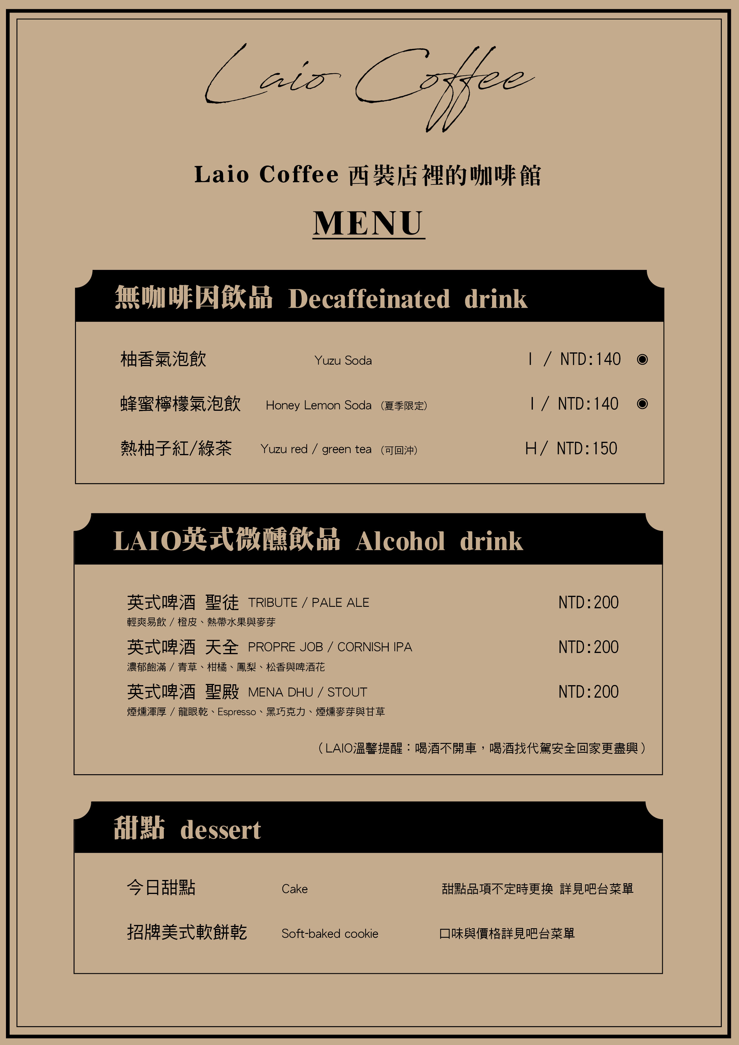 LAIO_COFFEE菜單2025-02