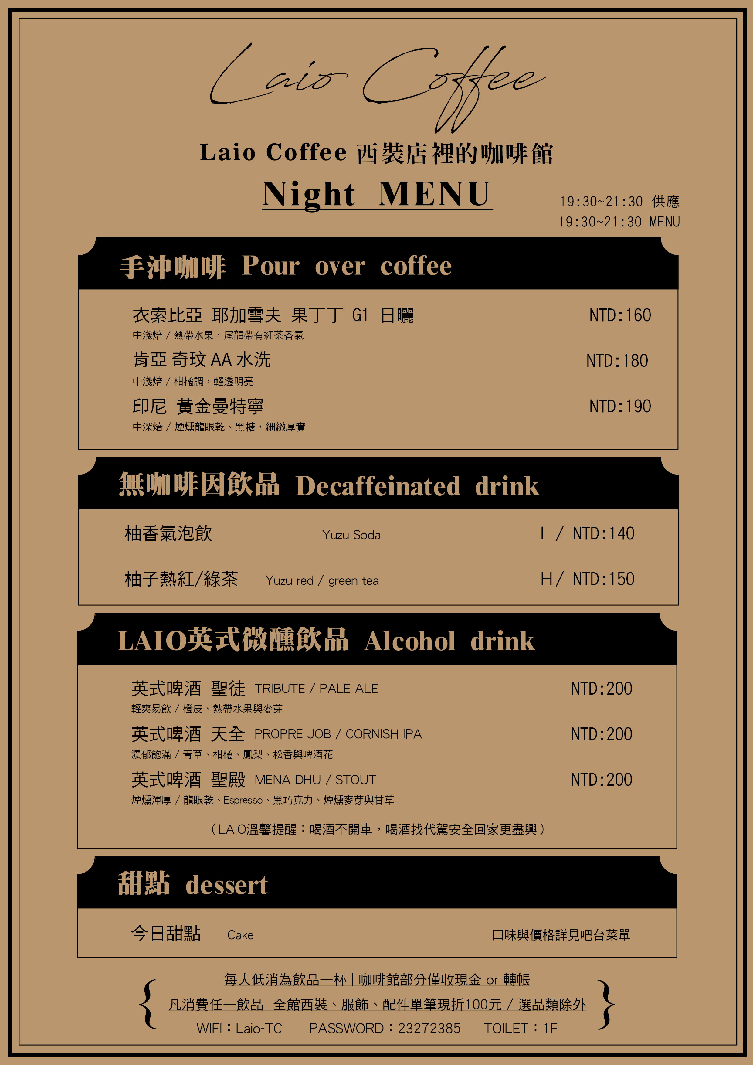 LAIO_COFFEE菜單2025-03