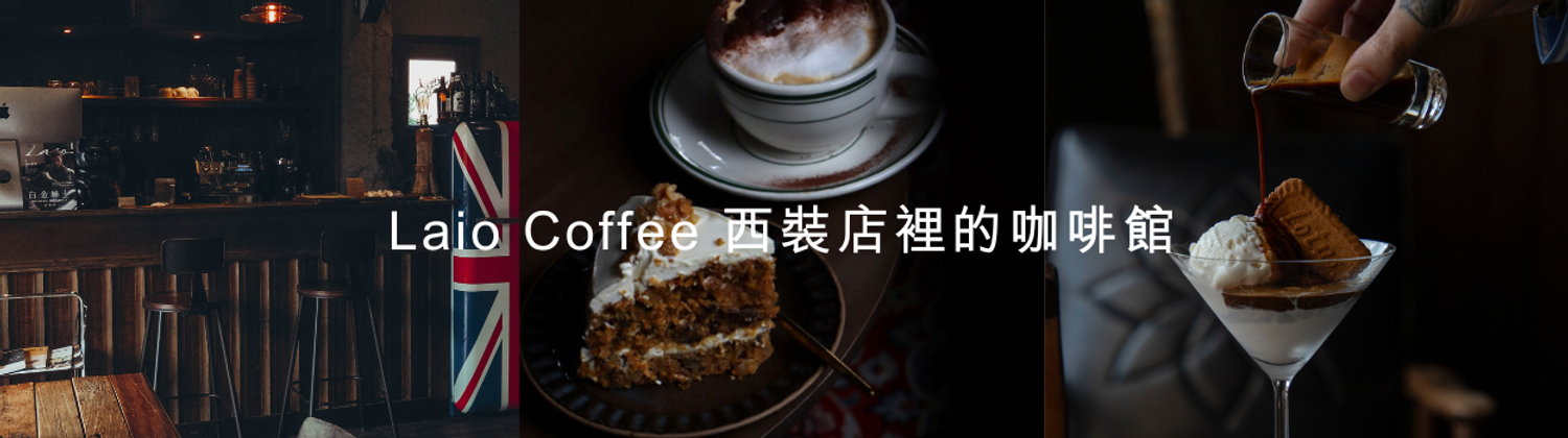 LAIO 復古紳士裝 - 紳士正裝｜ 婚禮西裝｜ 租借服務｜紳裝搭配 - 