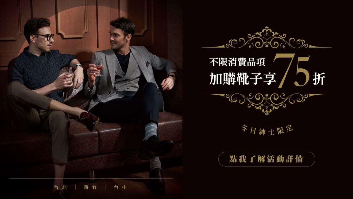 加購靴款限時75折|一雙實搭紳士靴陪你踏上生活的探索旅程