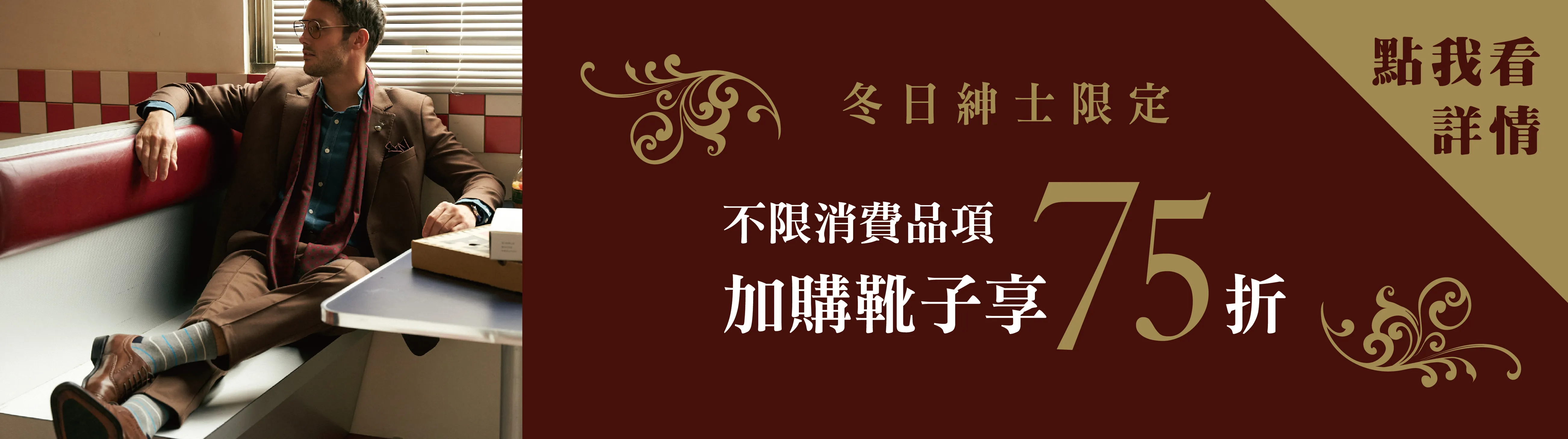 2025-12月西裝優惠活動-banner橫幅 (2)