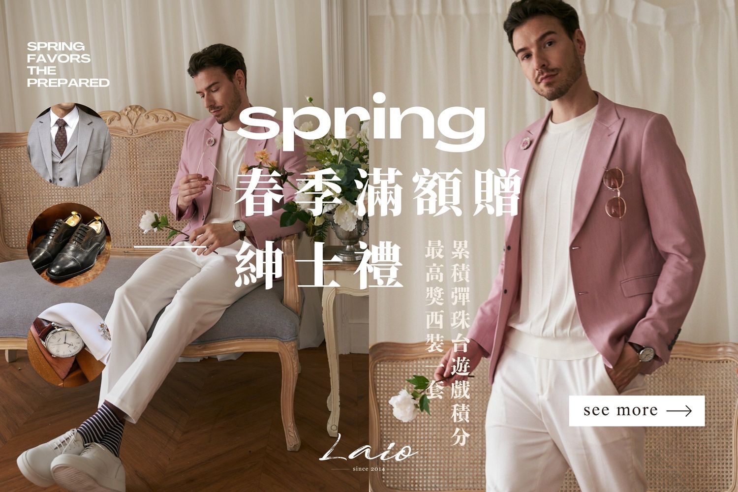 LAIO 萊歐復古紳士裝 - 紳士正裝｜ 婚禮西裝｜ 西裝租借｜男裝搭配 | 