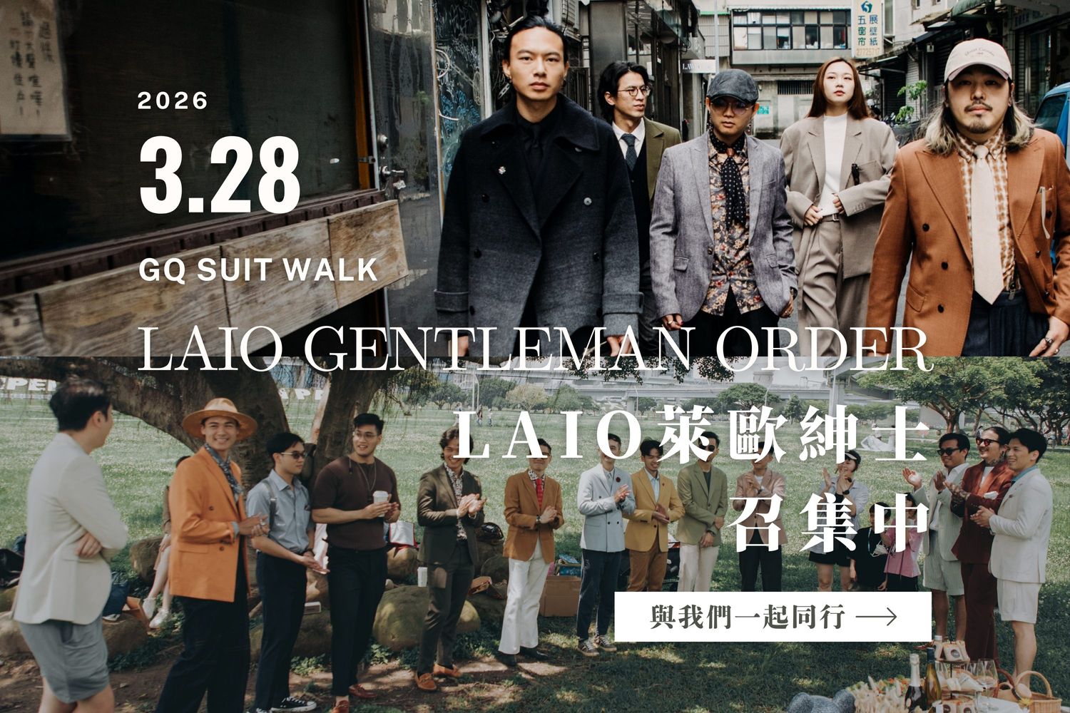 LAIO 萊歐復古紳士裝 - 紳士正裝｜ 婚禮西裝｜ 西裝租借｜男裝搭配 | 