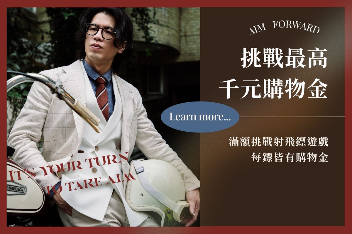 2026夏季服飾滿額贈｜挑戰射飛鏢遊戲最高享千元購物金