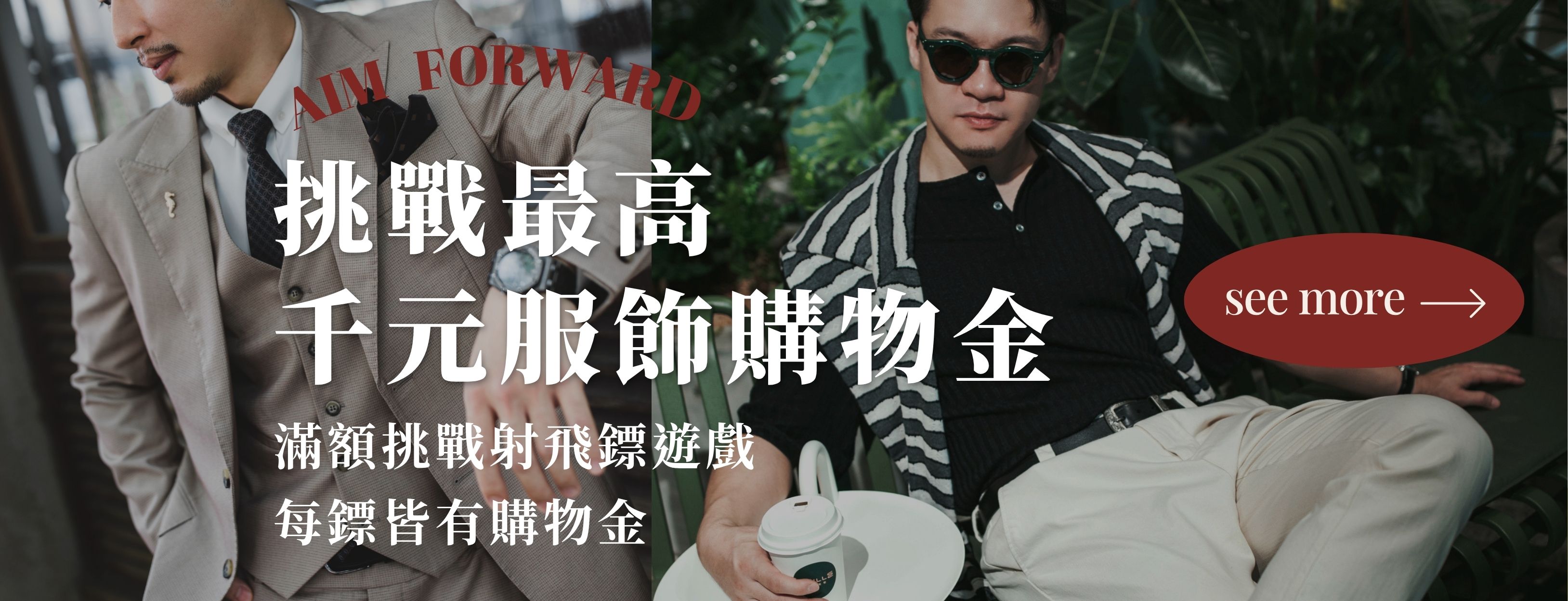 2025-12月西裝優惠活動-banner橫幅 (2)