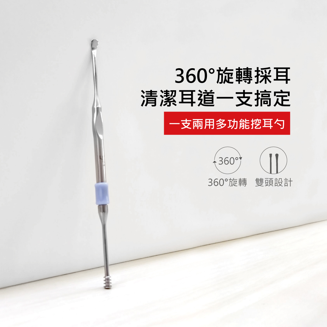 230328-電商用圖-360雙頭鋼耳扒(銀)-05