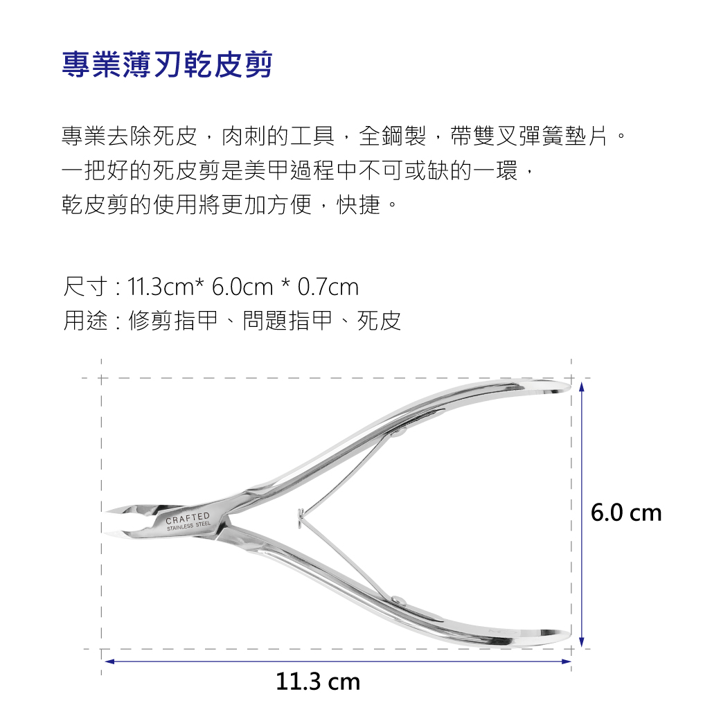 220719-電商用圖-5mm薄刃乾皮剪-04