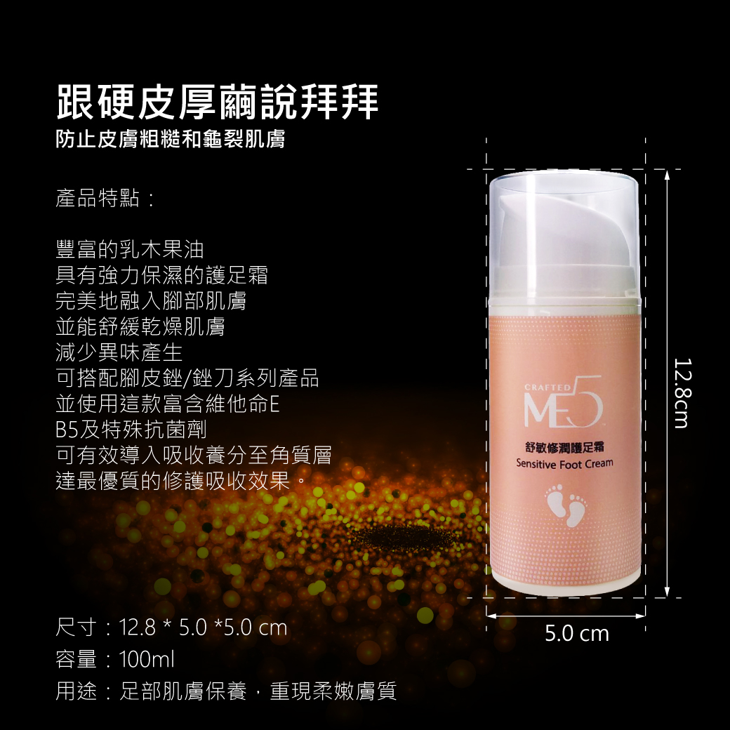220527-電商用圖-舒敏修潤護足霜-新尺寸-12