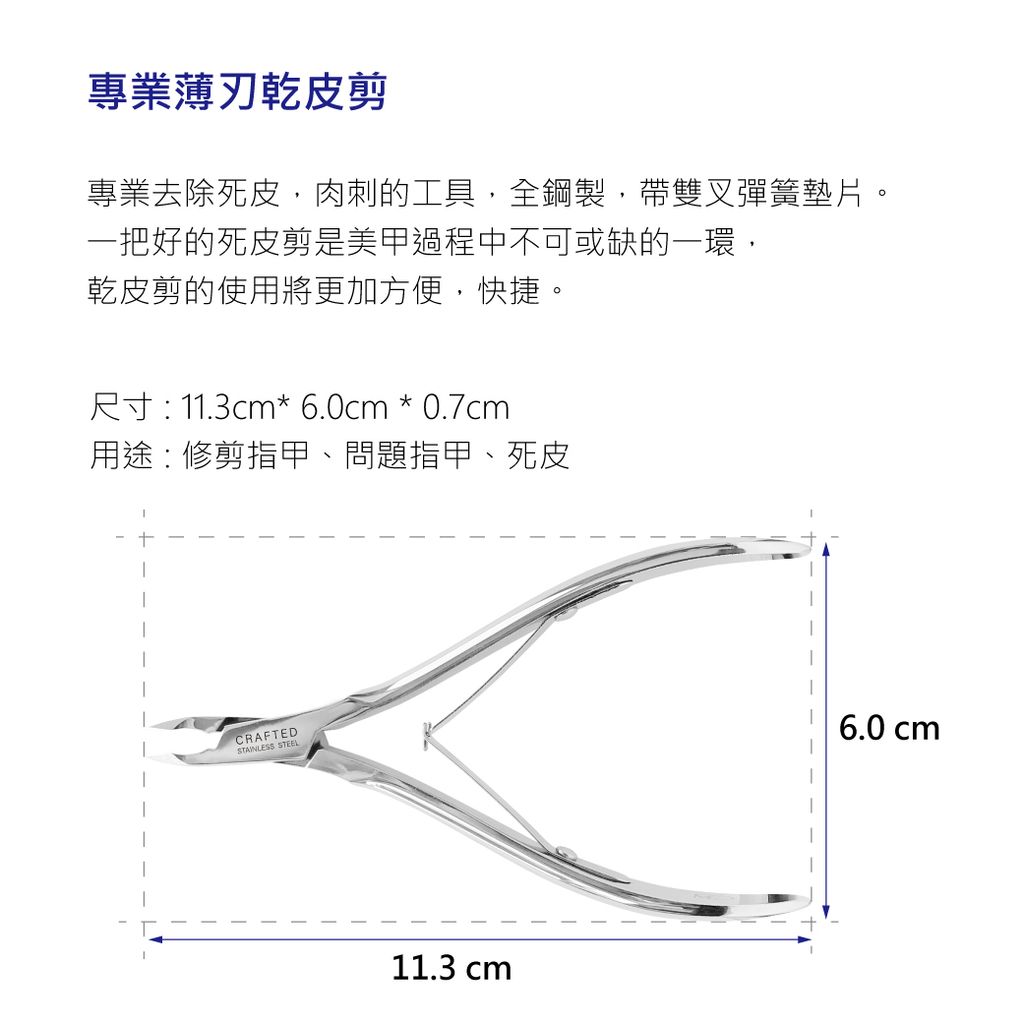 220719-電商用圖-5mm薄刃乾皮剪-04