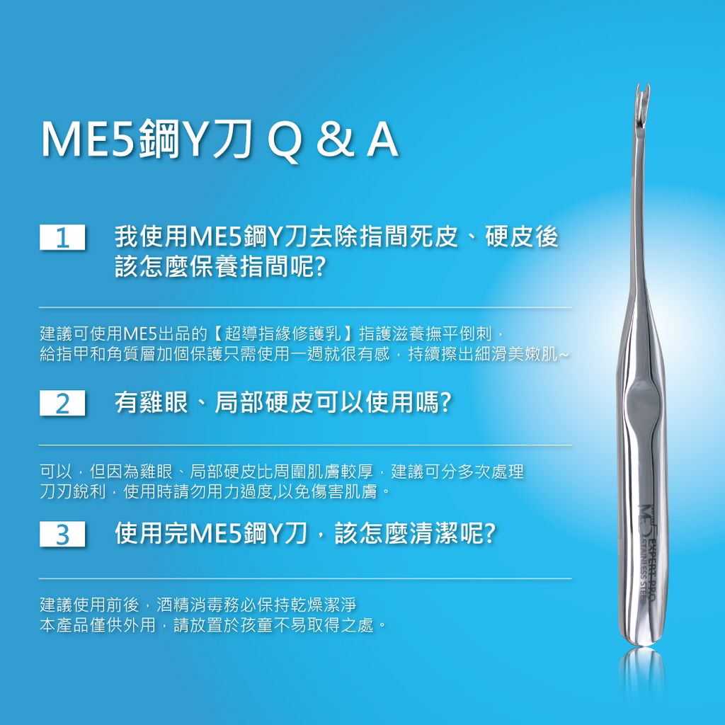 230822-電商用圖-ME5鋼Y刀-10