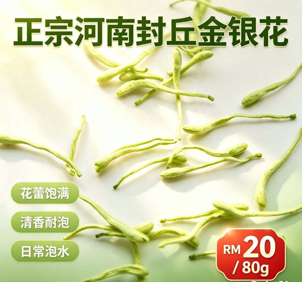 金银花1
