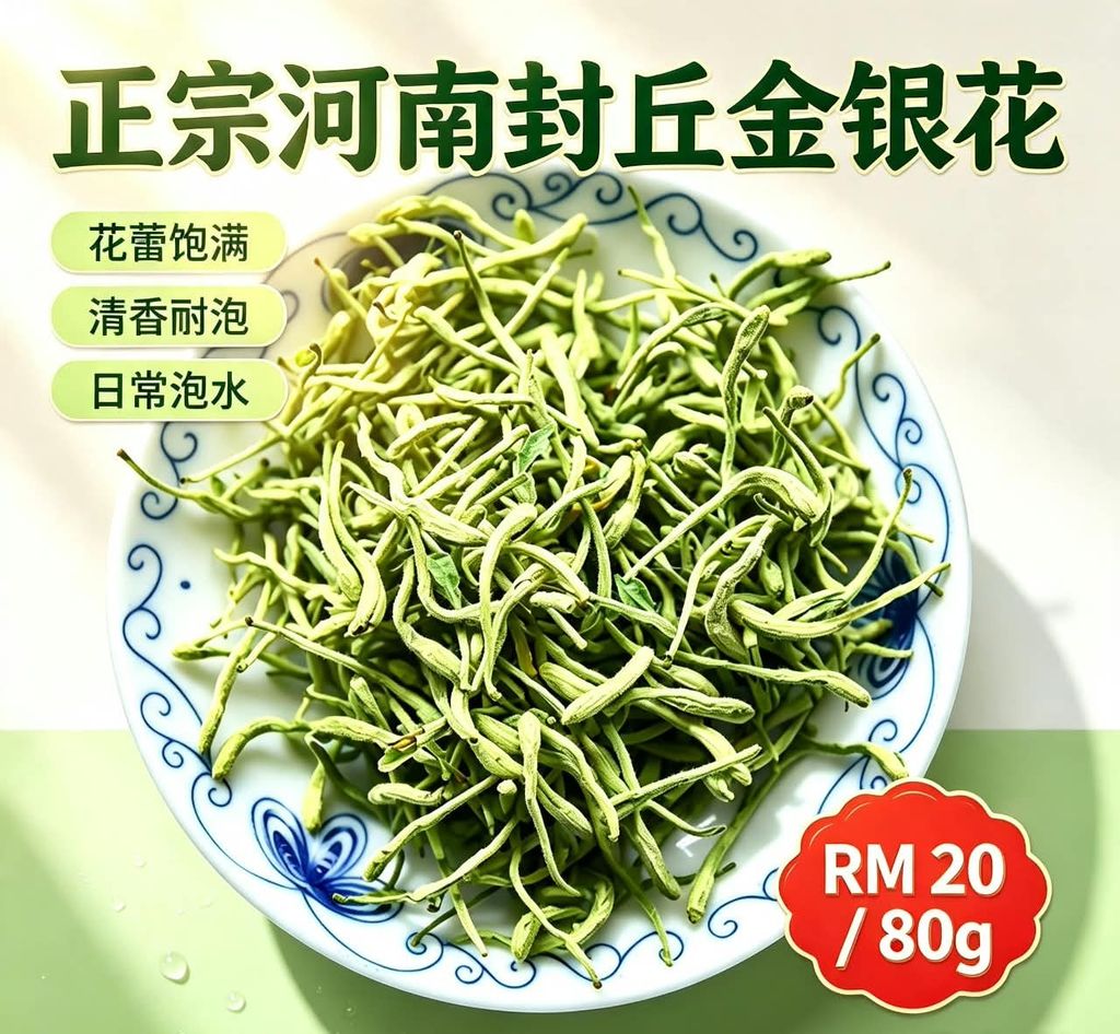 金银花