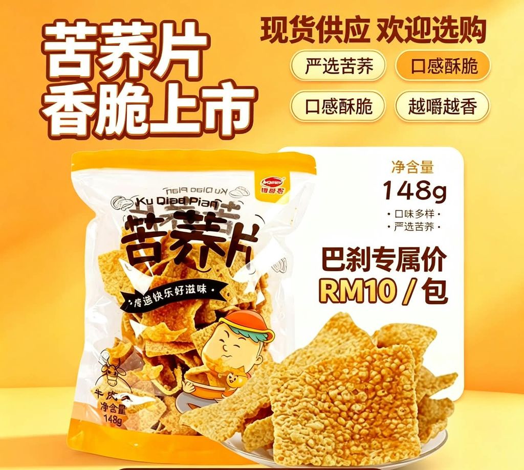 苦荞片
