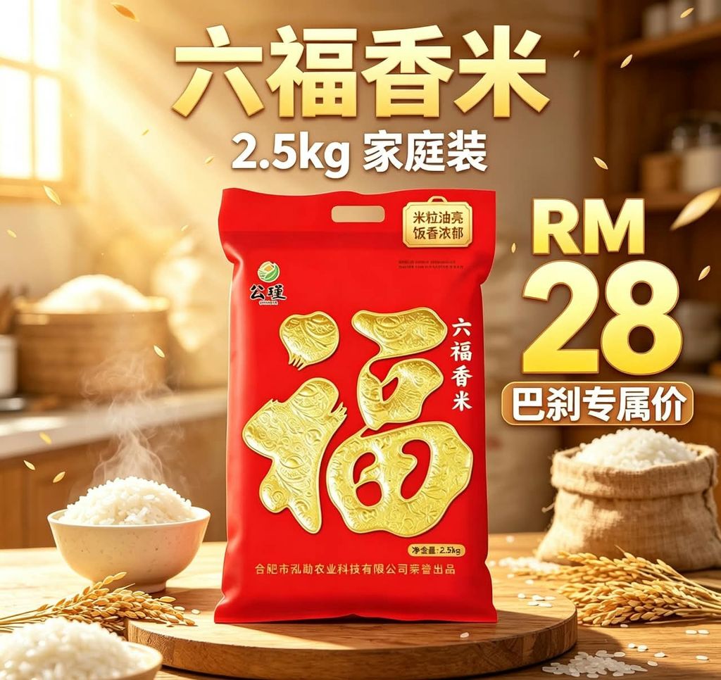 香米