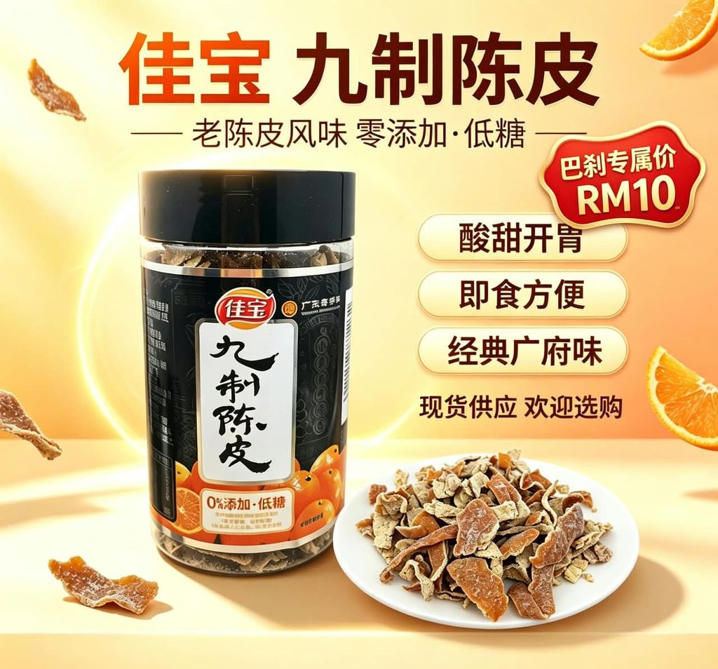 陈皮