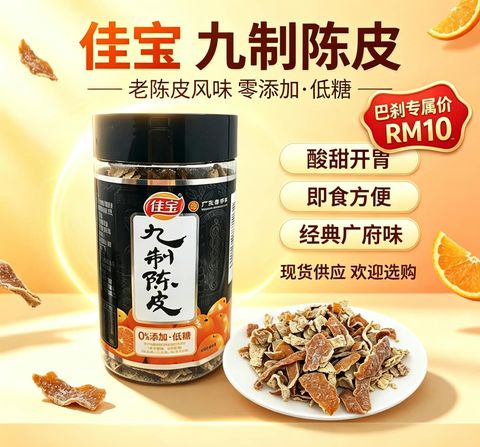 陈皮
