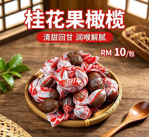 橄榄干